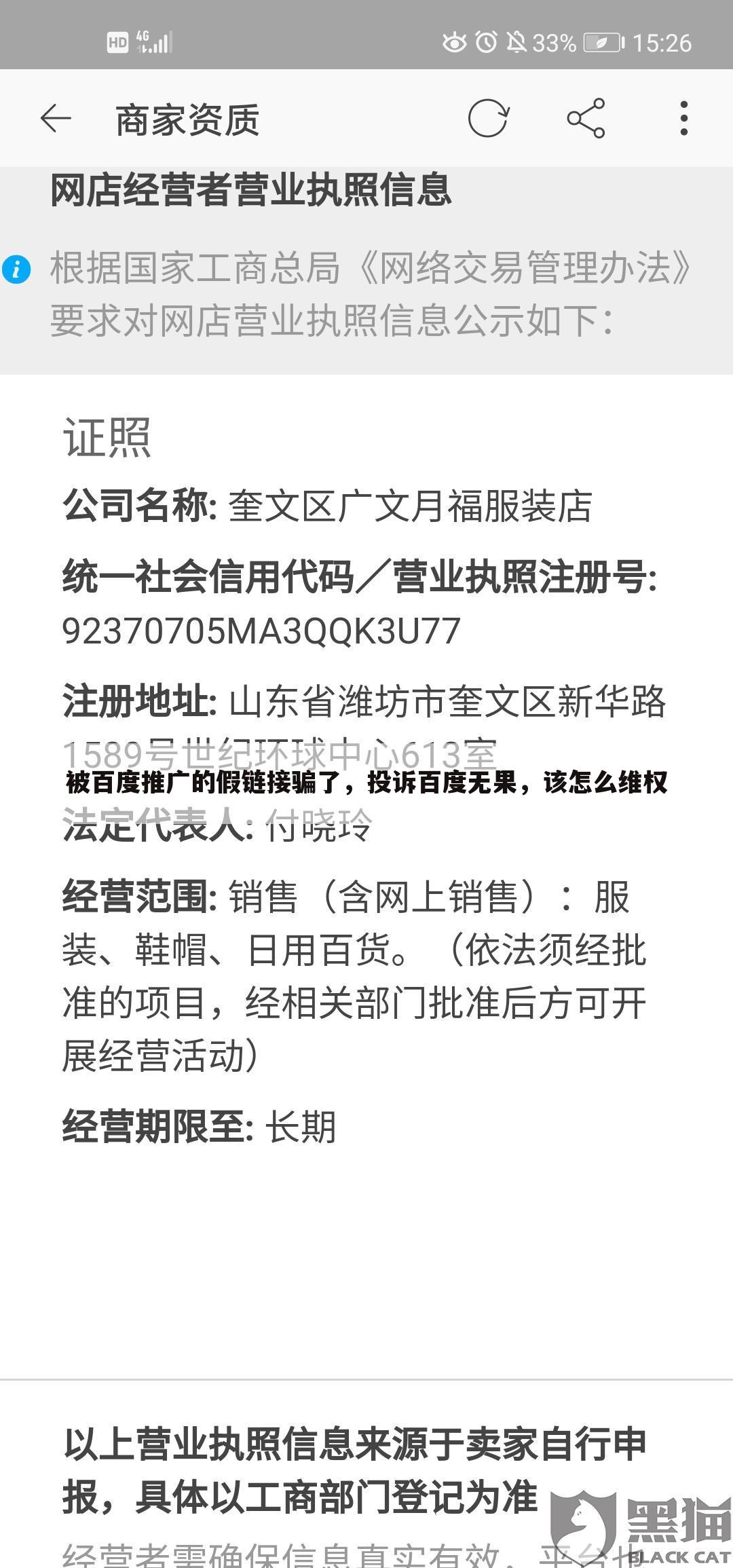 被百度推广的假链接骗了,投诉百度无果,该怎么维权