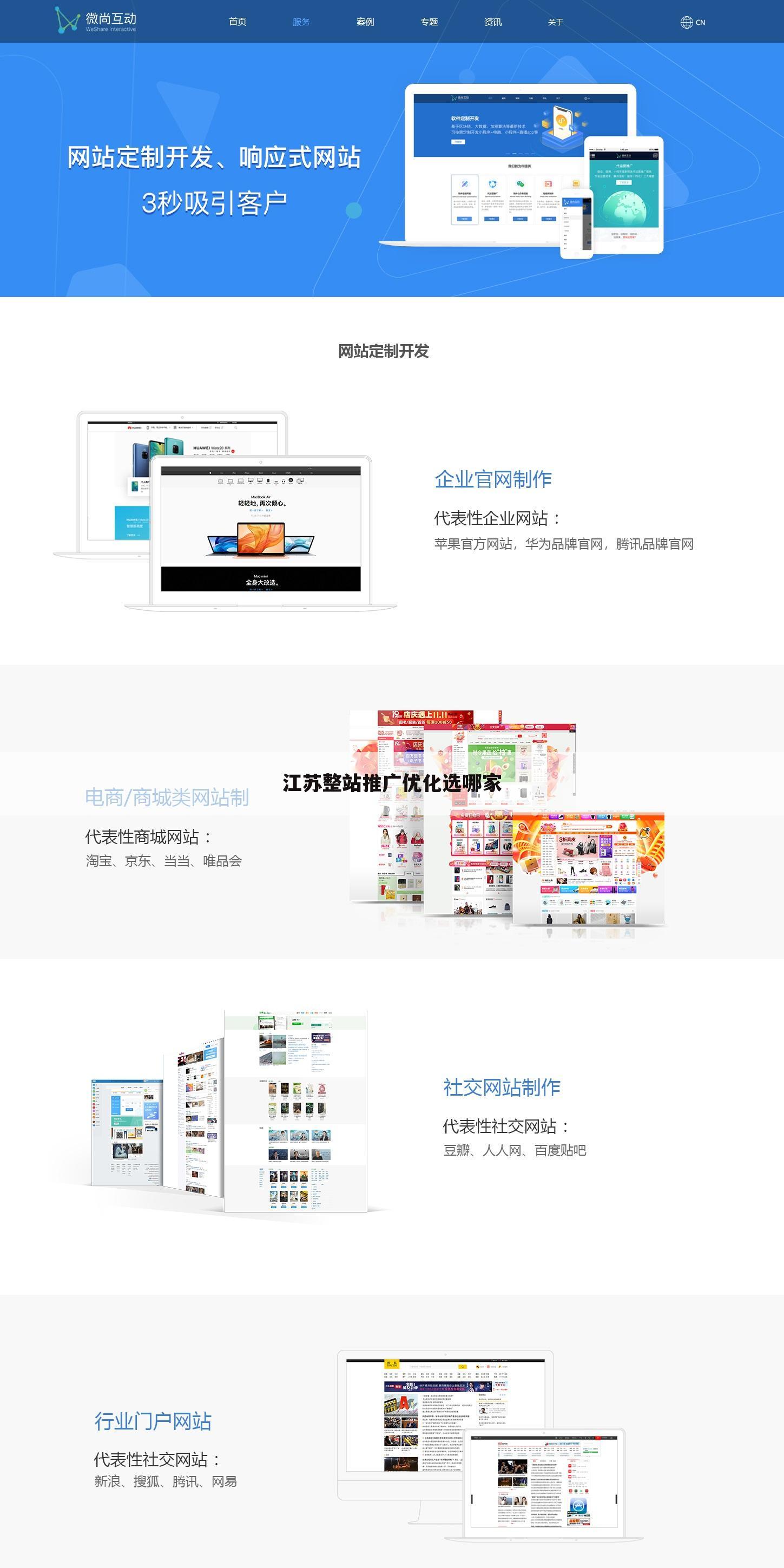 江苏整站推广优化选哪家