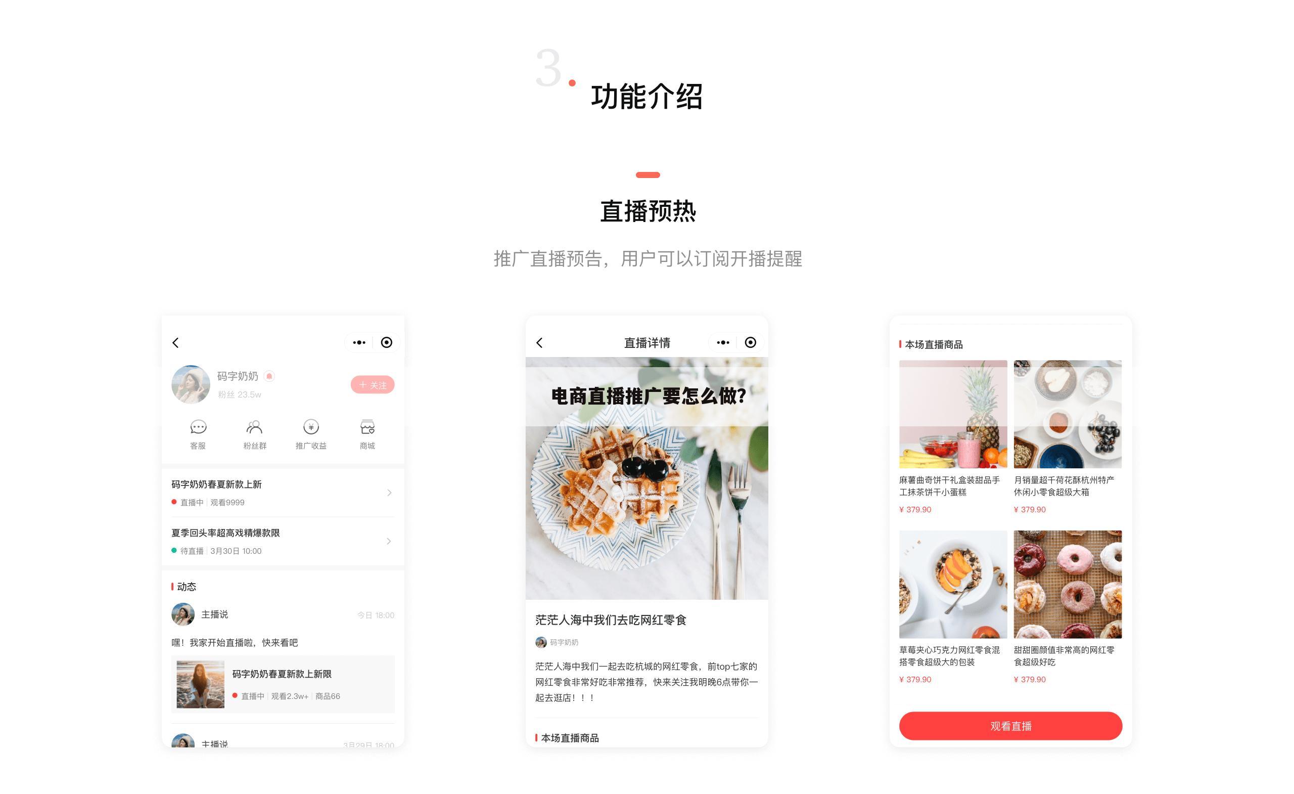 电商直播推广要怎么做?