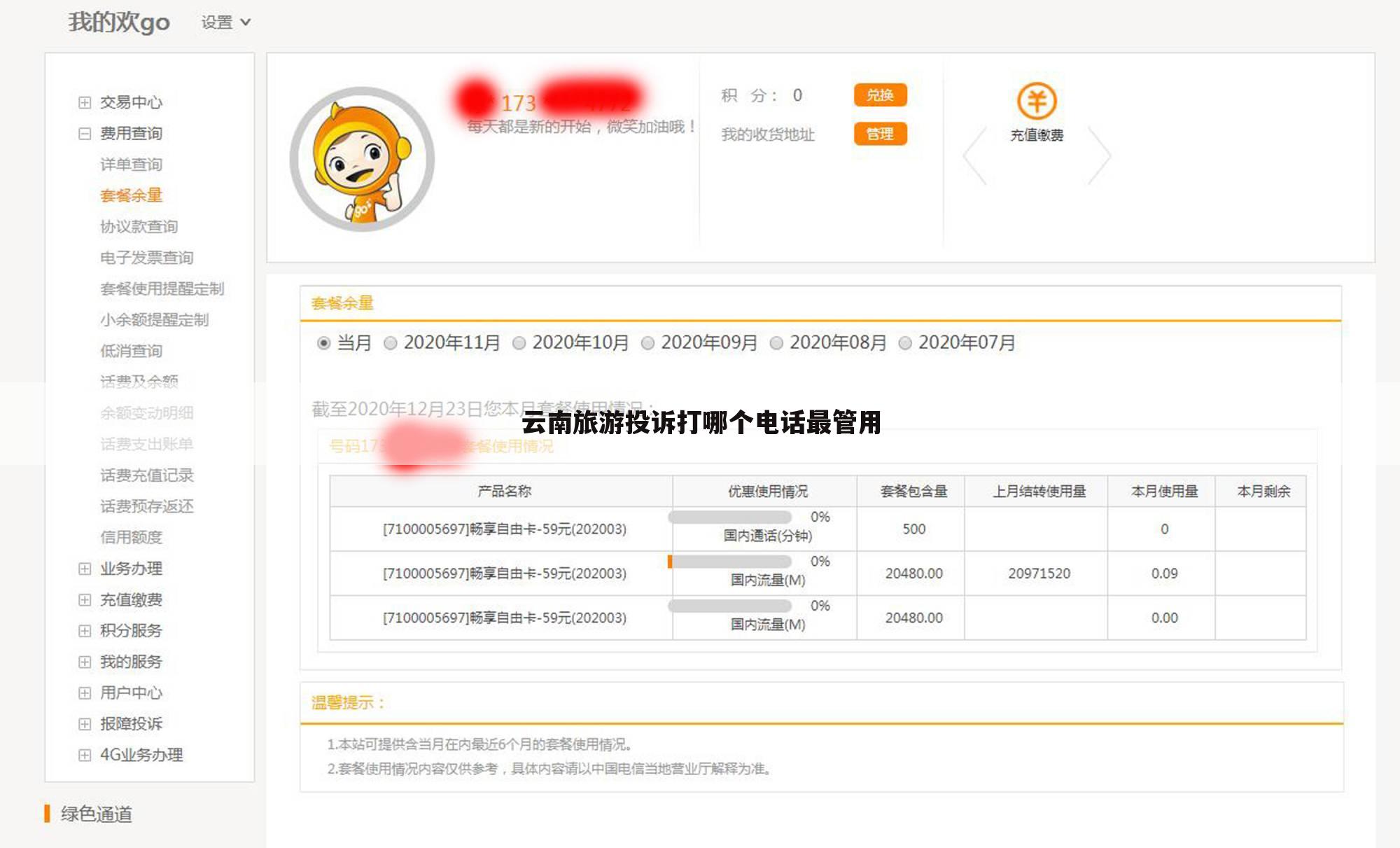 云南旅游投诉打哪个电话最管用