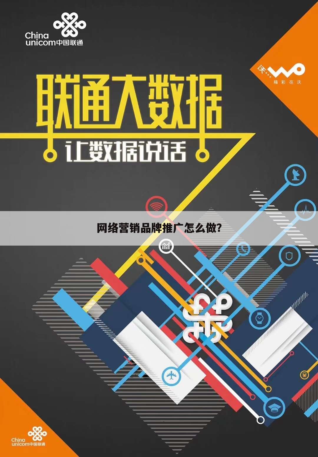 网络营销品牌推广怎么做?