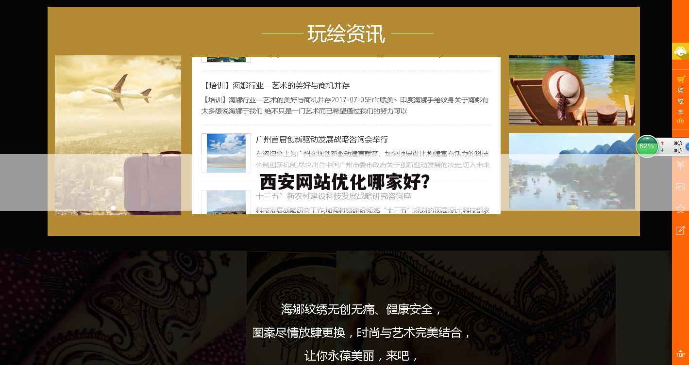 西安网站优化哪家好?