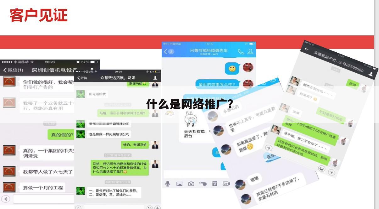 什么是网络推广？