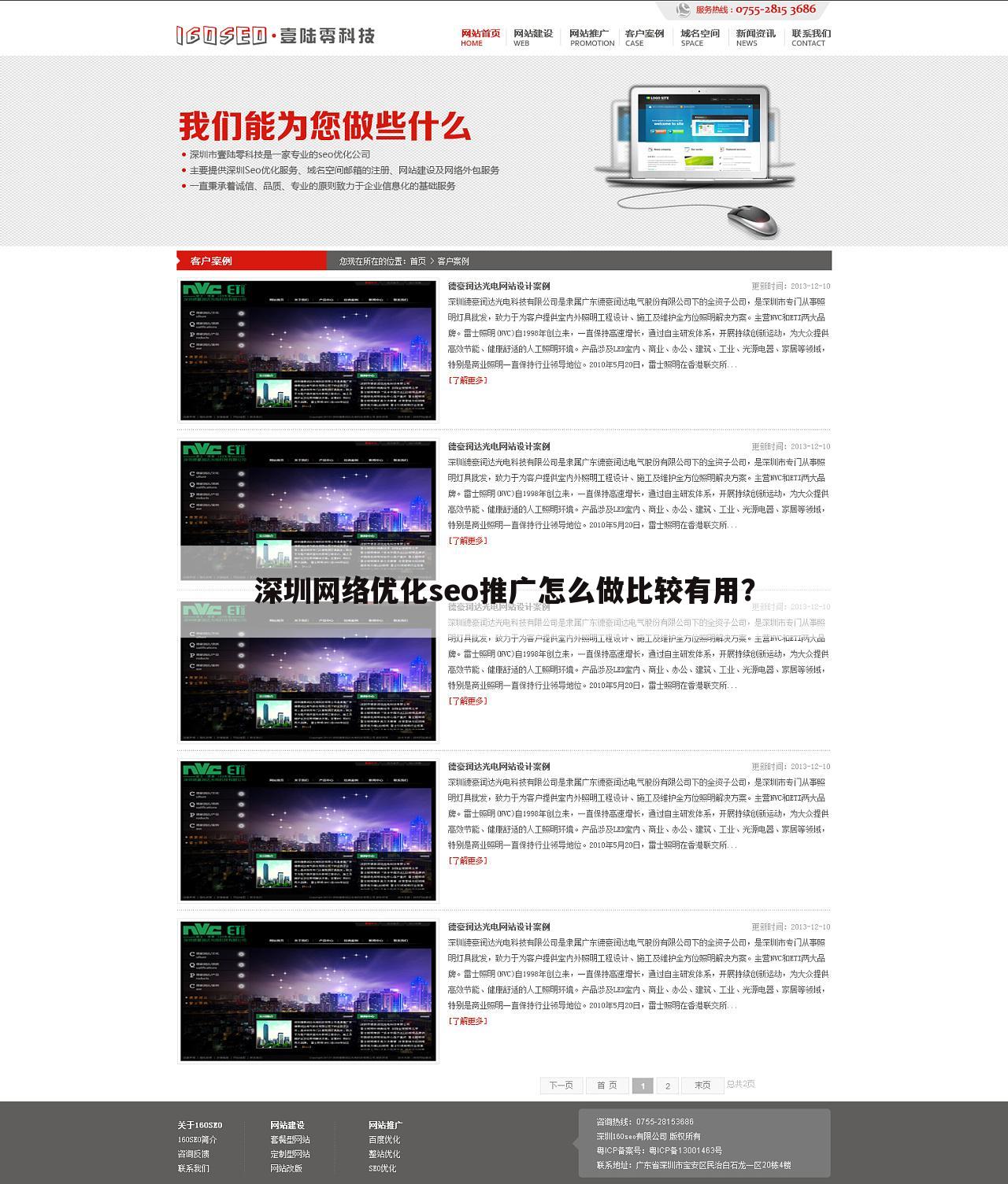 深圳网络优化seo推广怎么做比较有用?