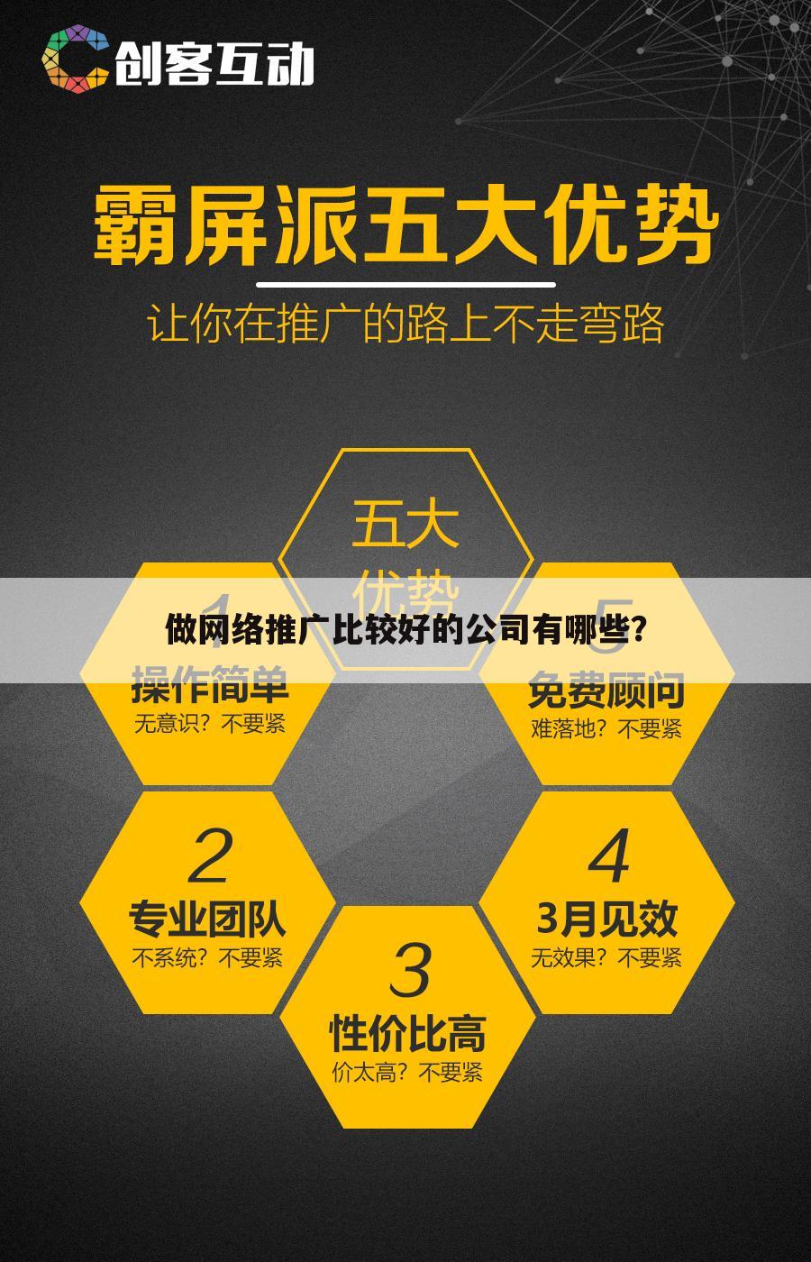 做网络推广比较好的公司有哪些？