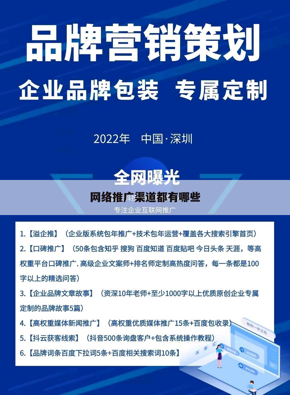 网络推广渠道都有哪些