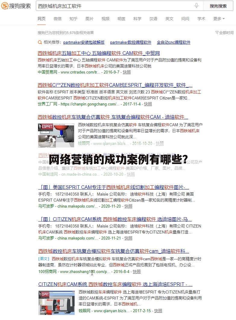 网络营销的成功案例有哪些?