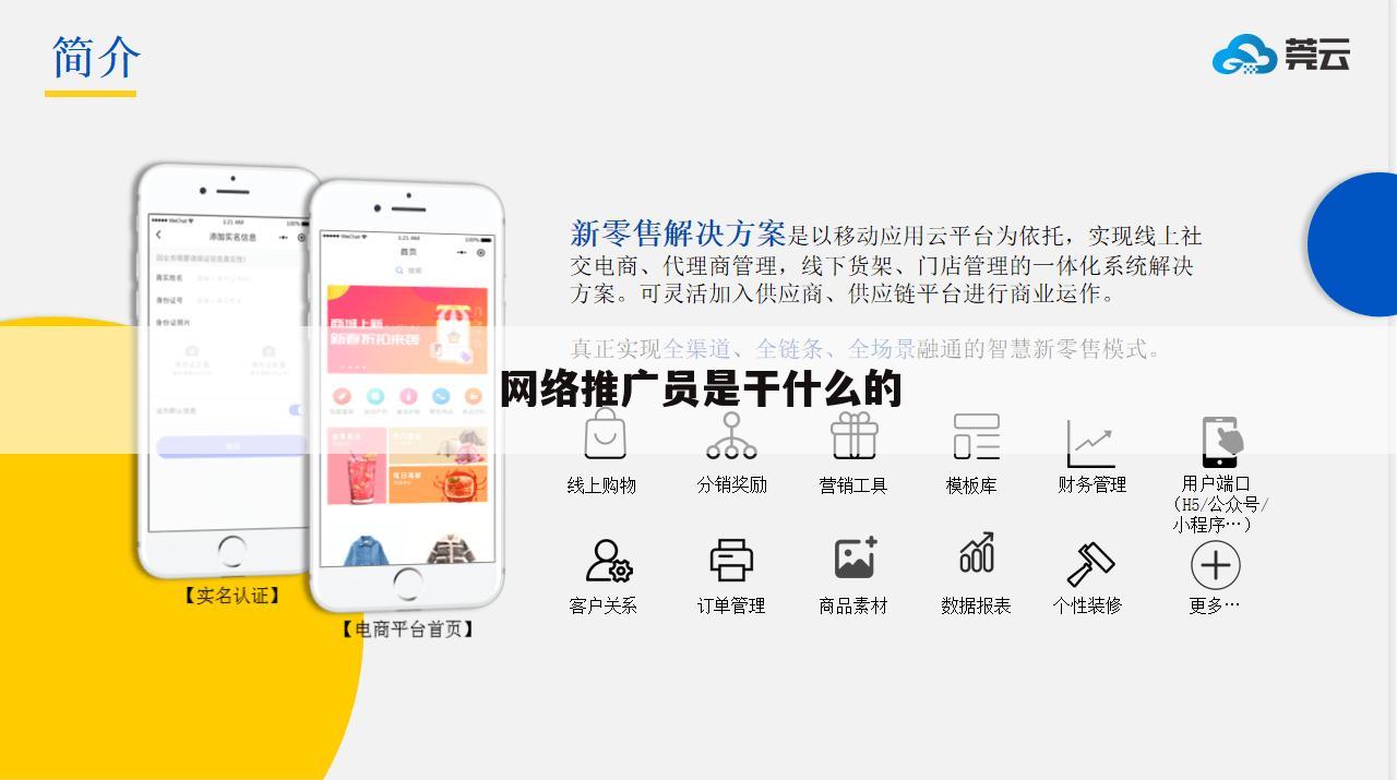 网络推广员是干什么的