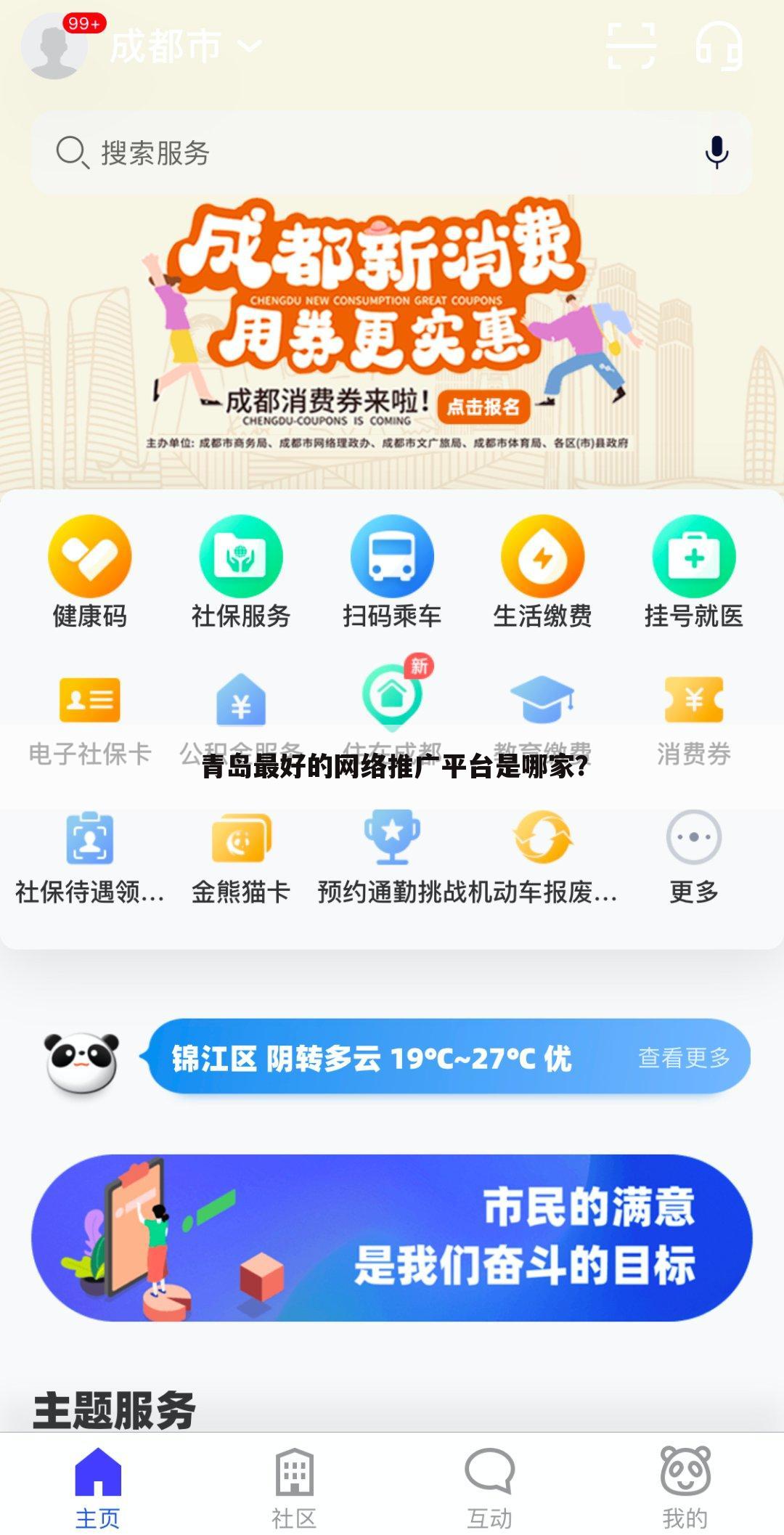 青岛最好的网络推广平台是哪家？