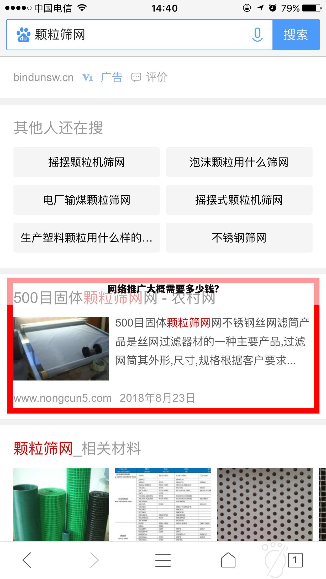 网络推广大概需要多少钱？