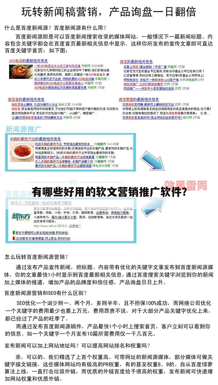 有哪些好用的软文营销推广软件？