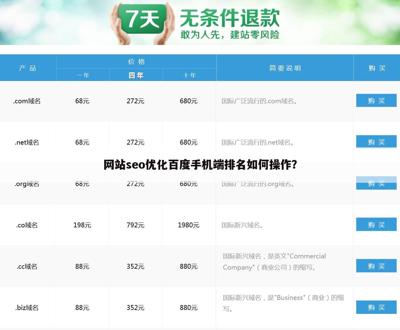 网站seo优化百度手机端排名如何操作？