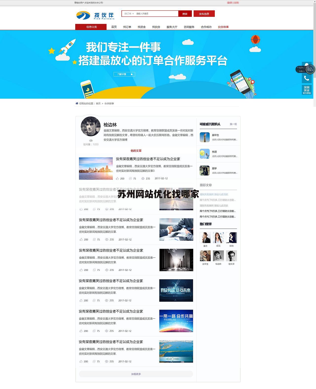 苏州网站优化找哪家