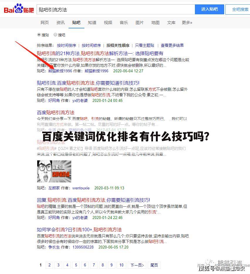 百度关键词优化排名有什么技巧吗？