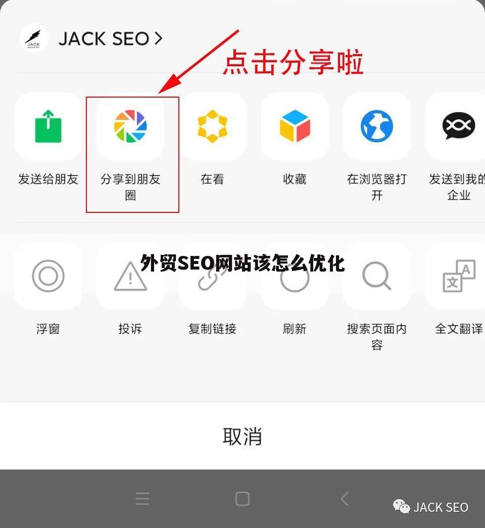 外贸SEO网站该怎么优化