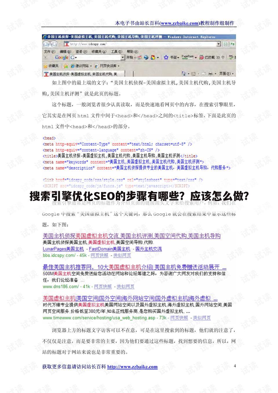 搜索引擎优化SEO的步骤有哪些？应该怎么做？