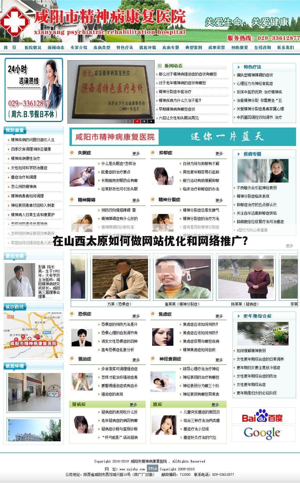 在山西太原如何做网站优化和网络推广?