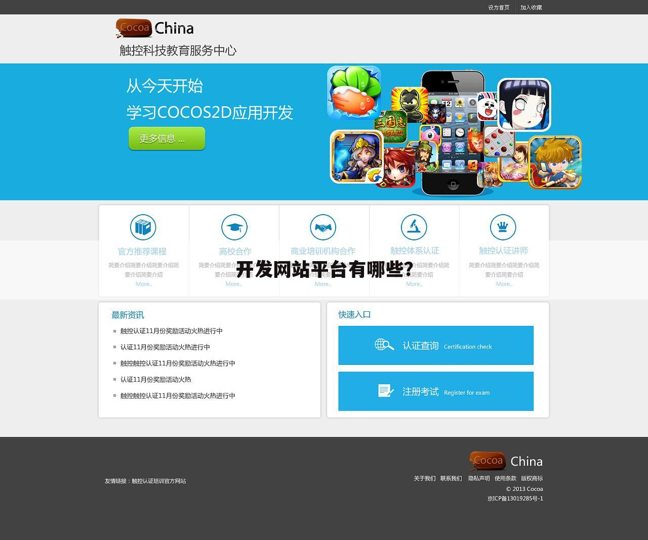 开发网站平台有哪些?
