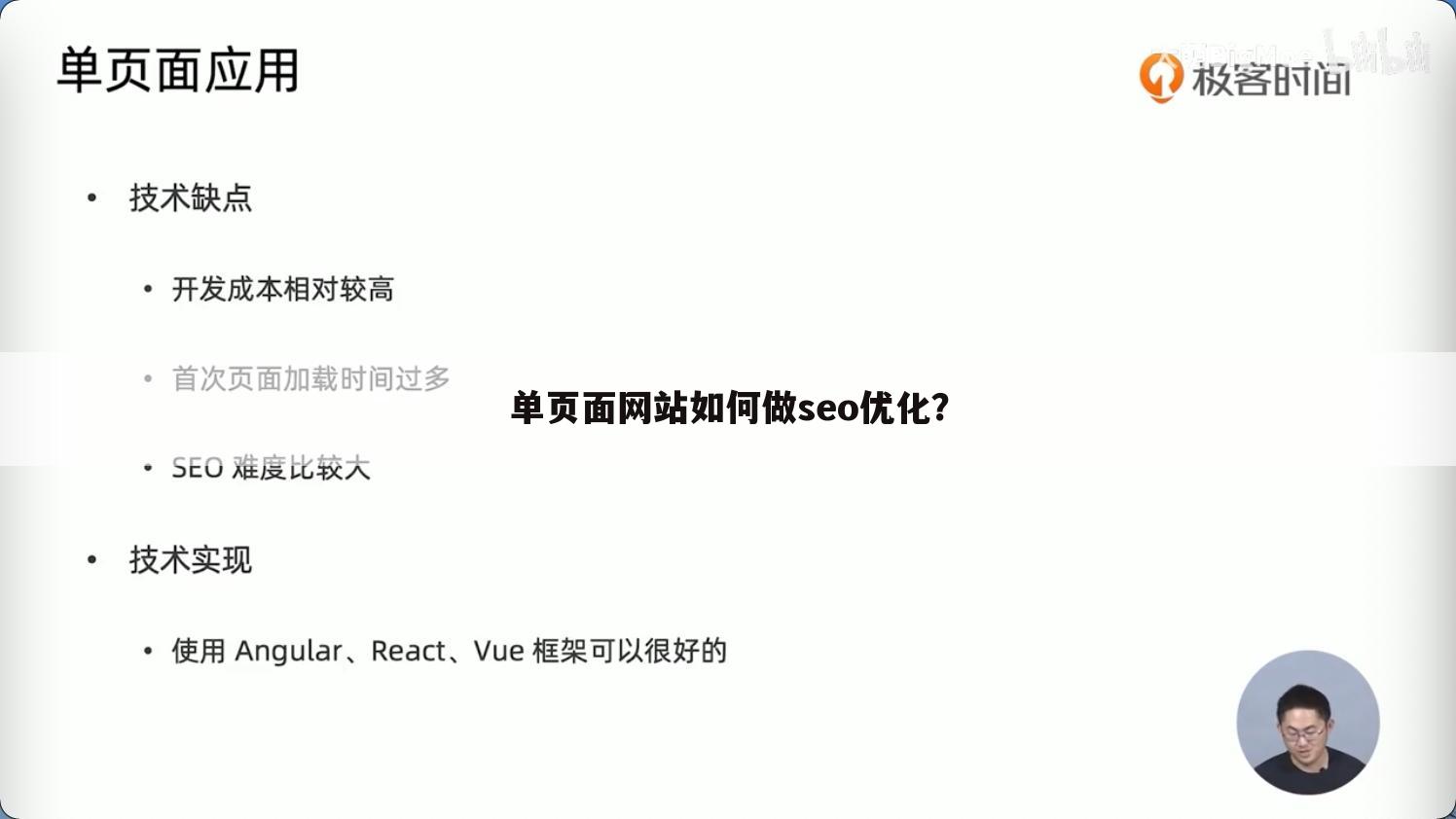 单页面网站如何做seo优化？