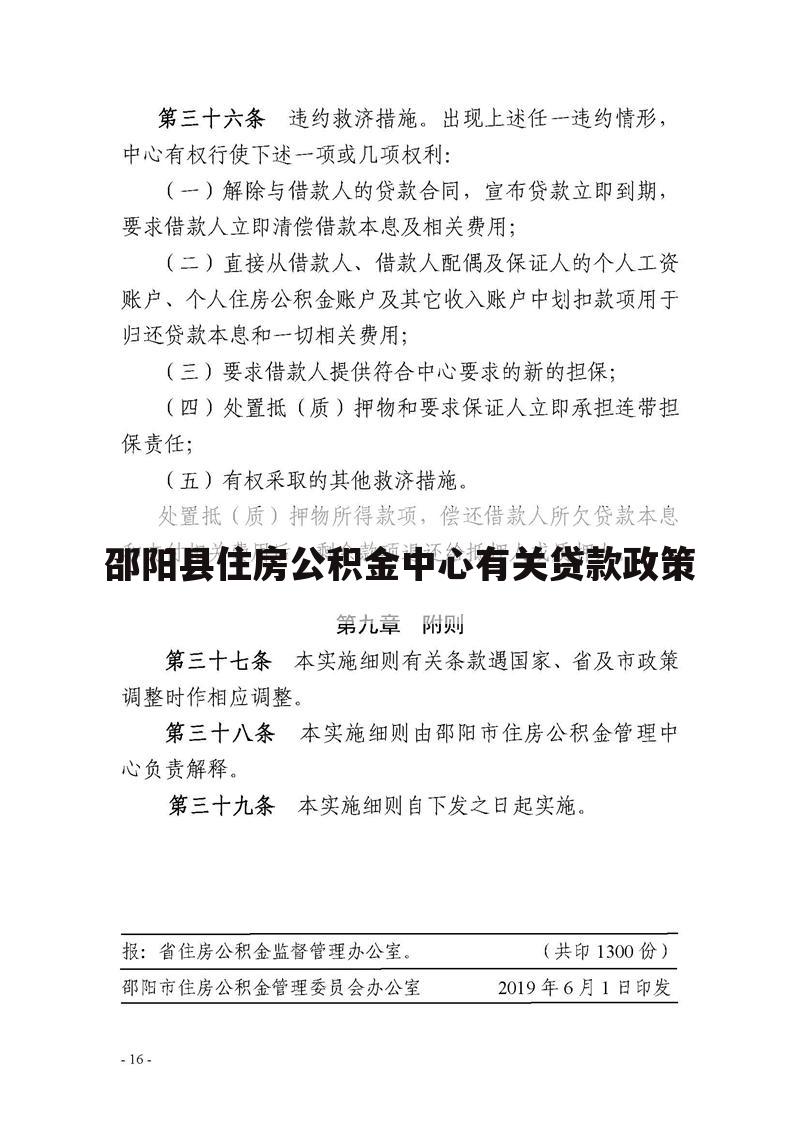 邵阳县住房公积金中心有关贷款政策