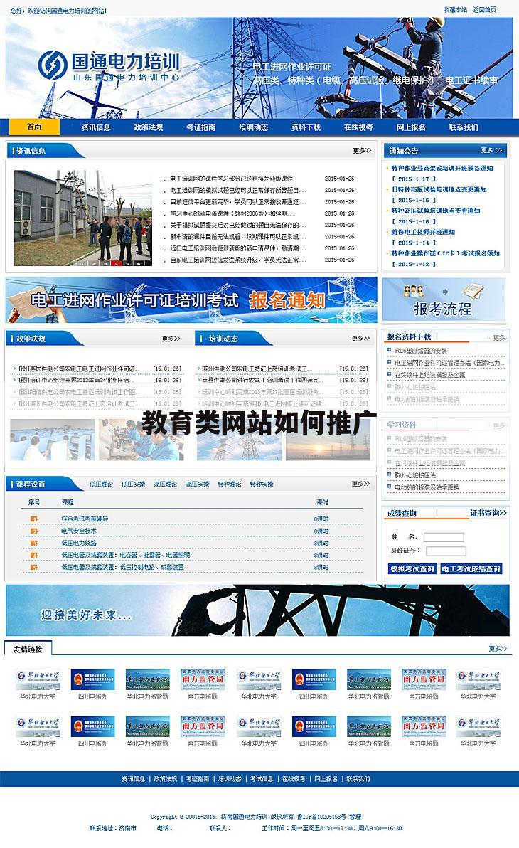 教育类网站如何推广