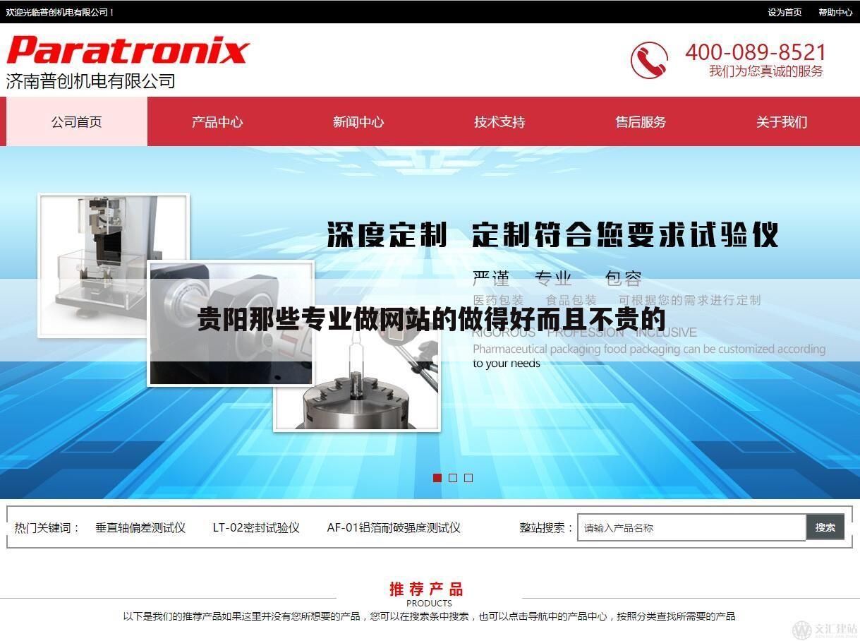 贵阳那些专业做网站的做得好而且不贵的