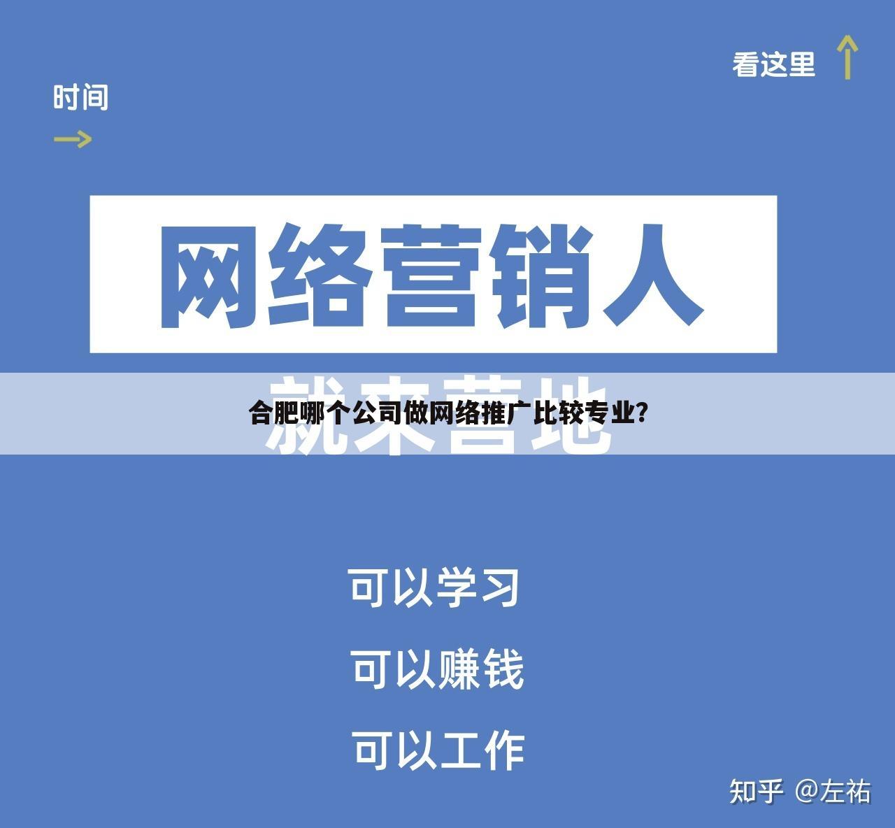 合肥哪个公司做网络推广比较专业?