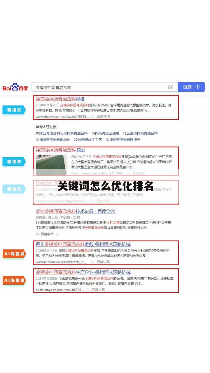 关键词怎么优化排名