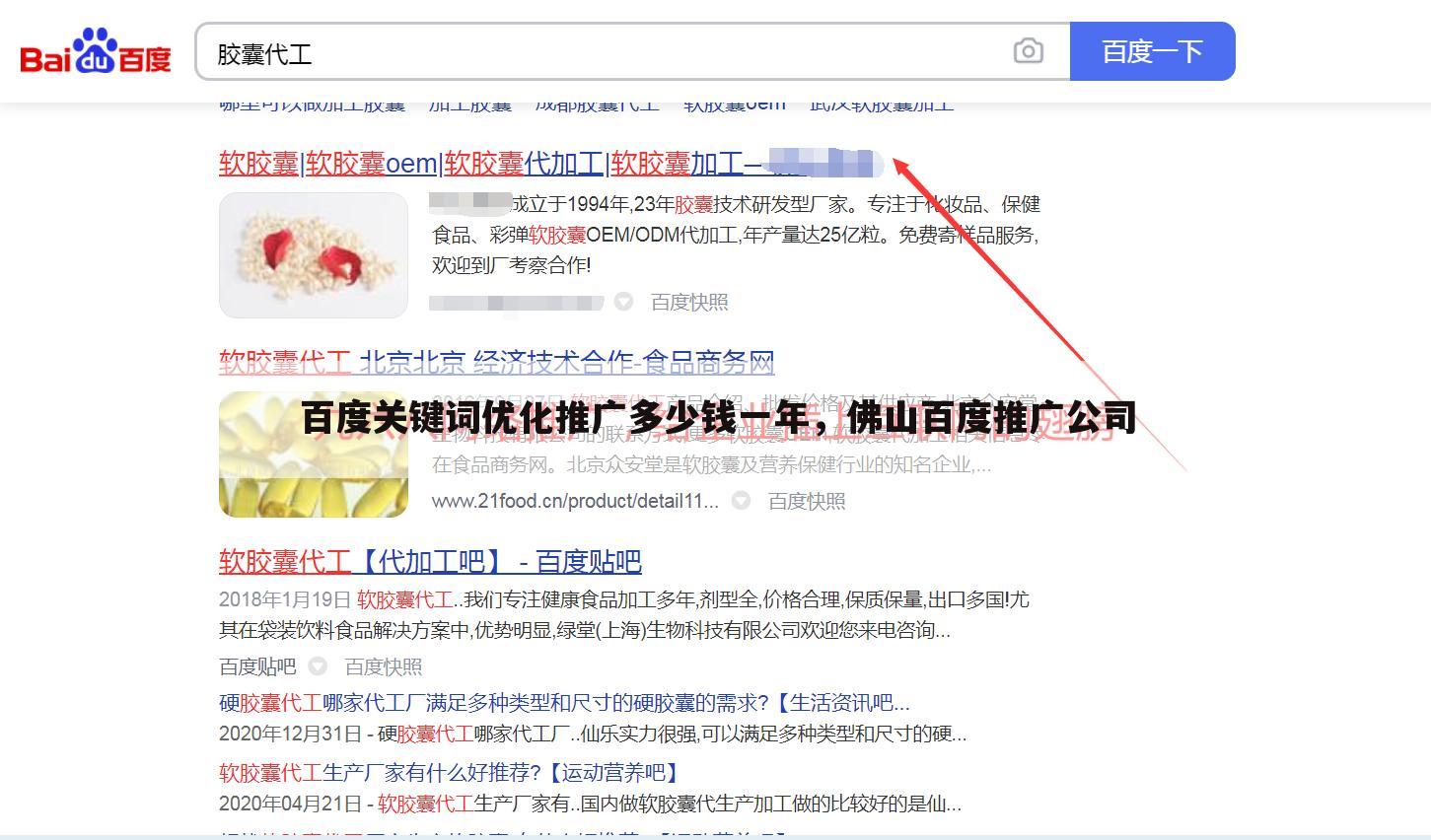 百度关键词优化推广多少钱一年，佛山百度推广公司