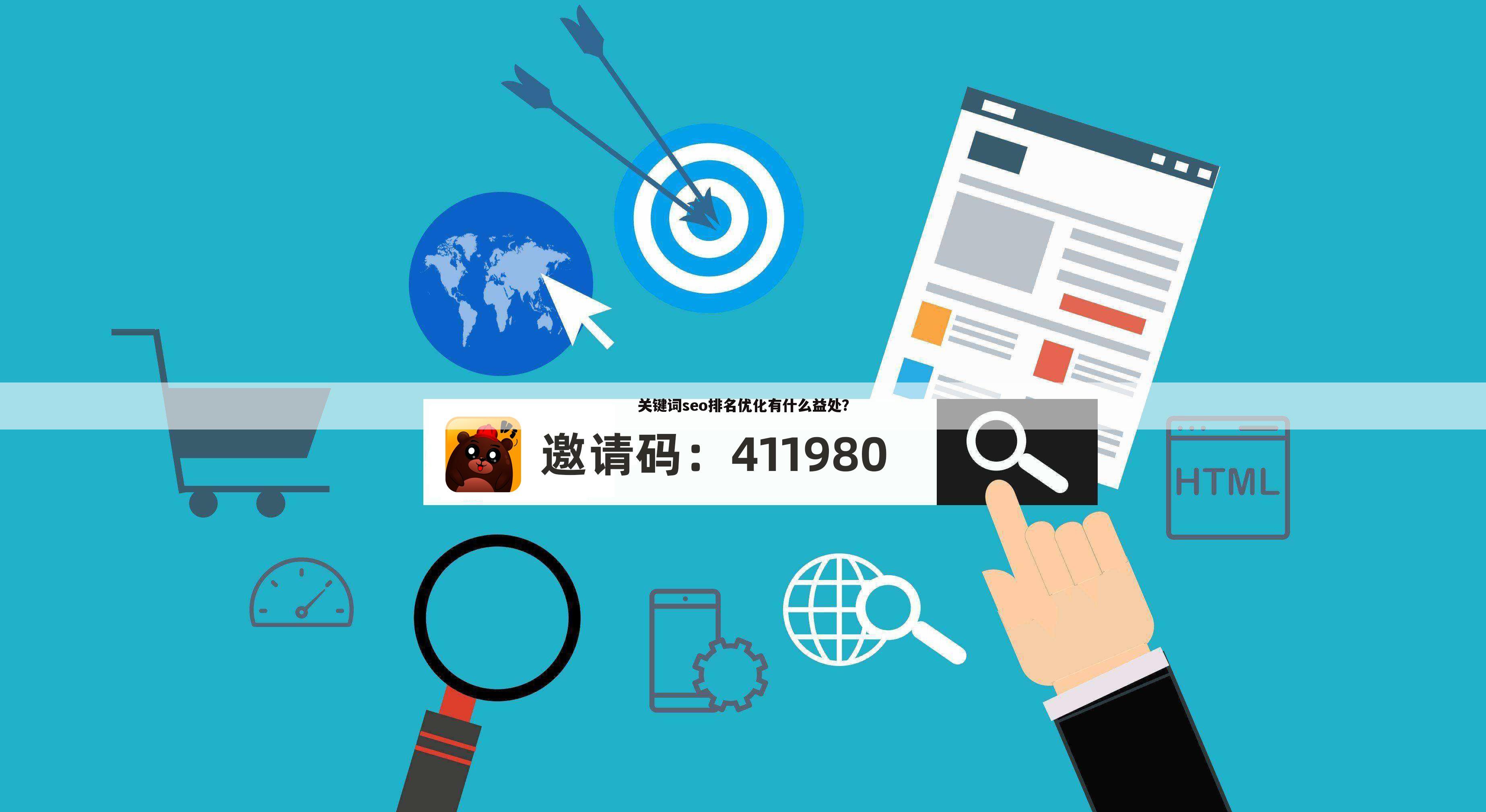 关键词seo排名优化有什么益处？