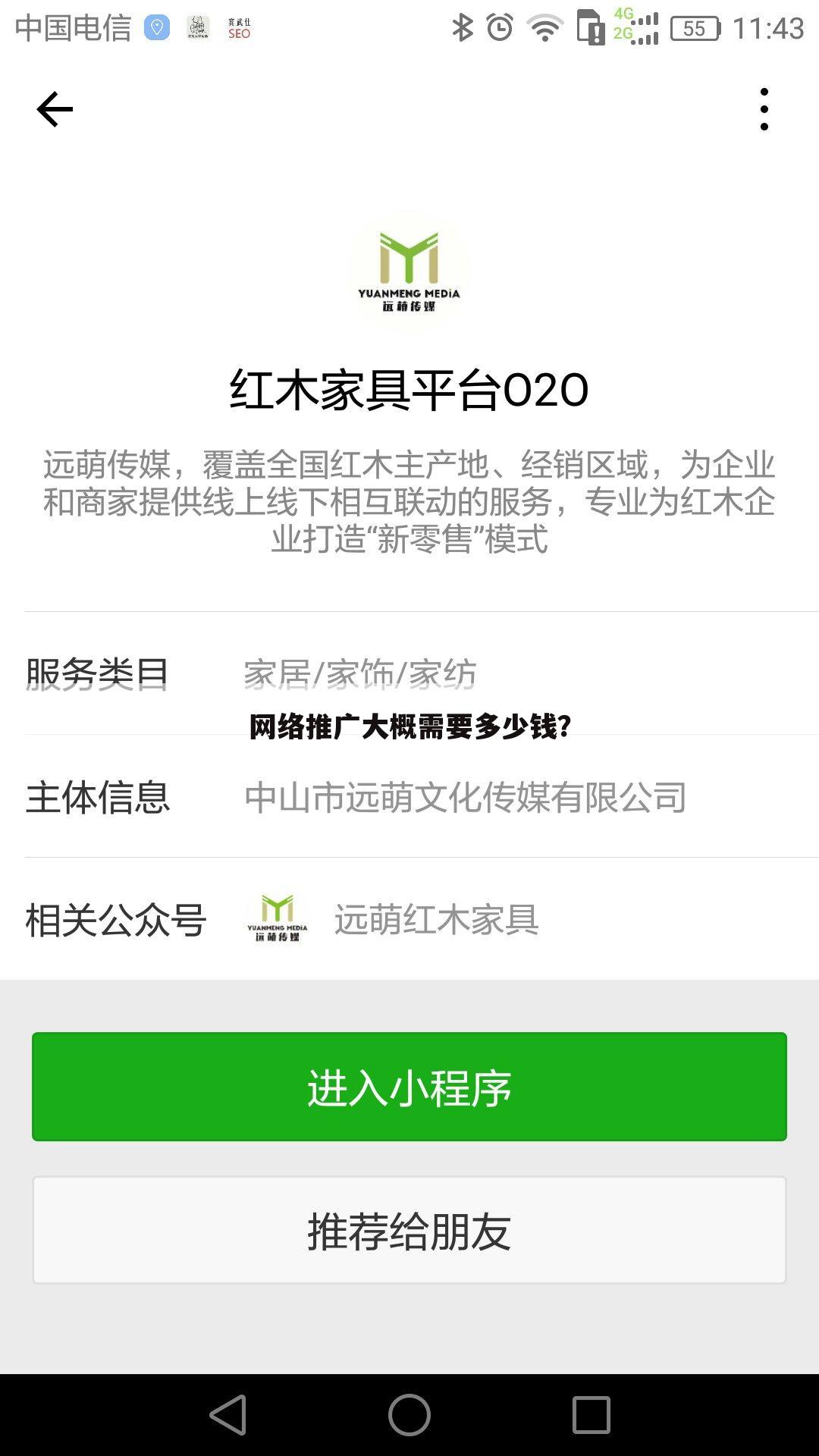 网络推广大概需要多少钱？