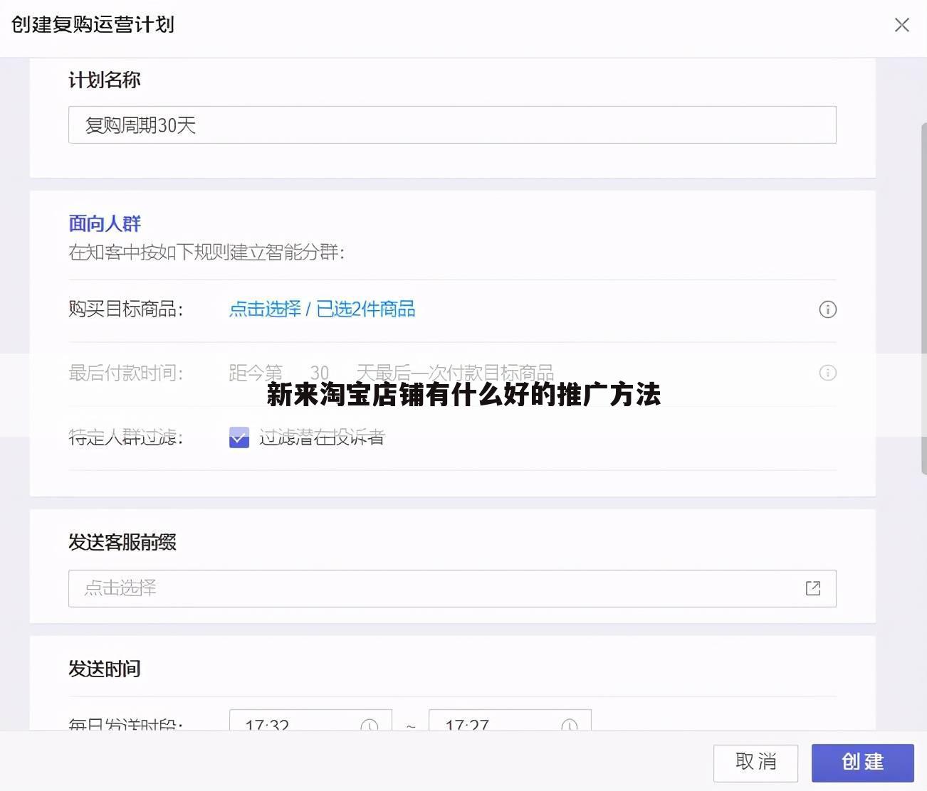 新来淘宝店铺有什么好的推广方法