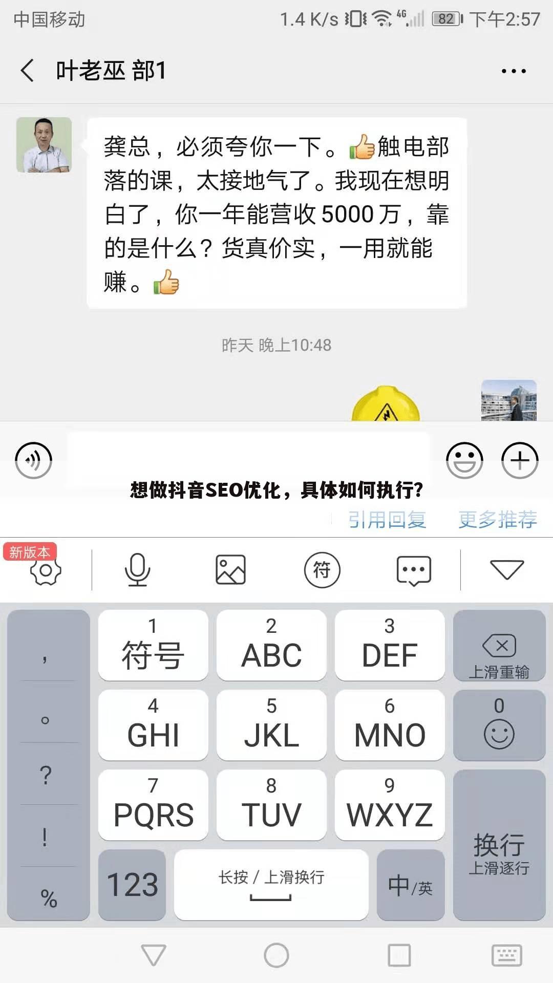 想做抖音SEO优化，具体如何执行？