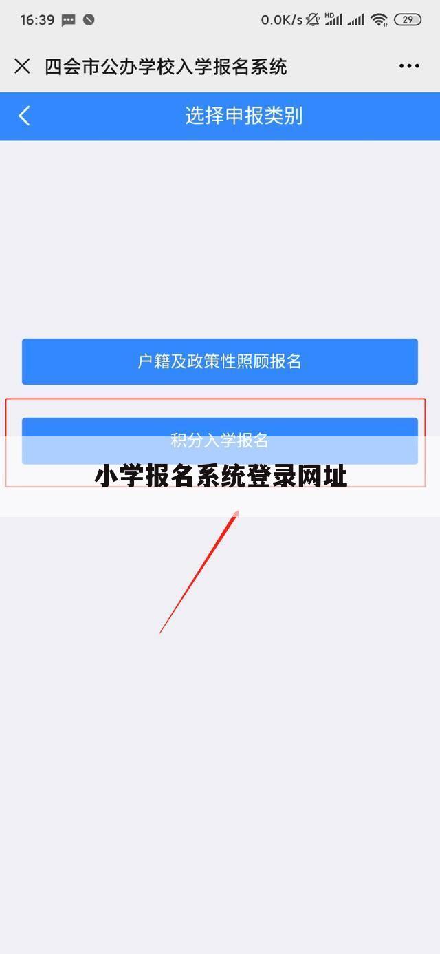 小学报名系统登录网址