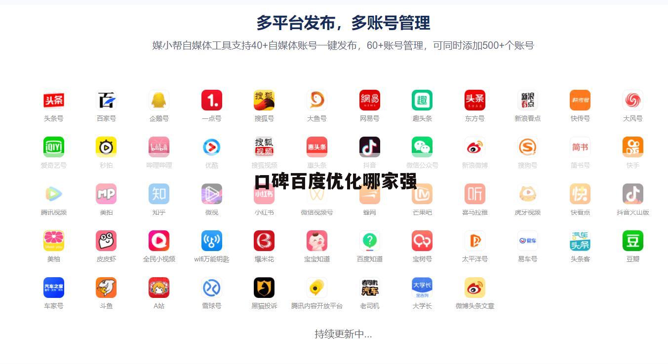 口碑百度优化哪家强