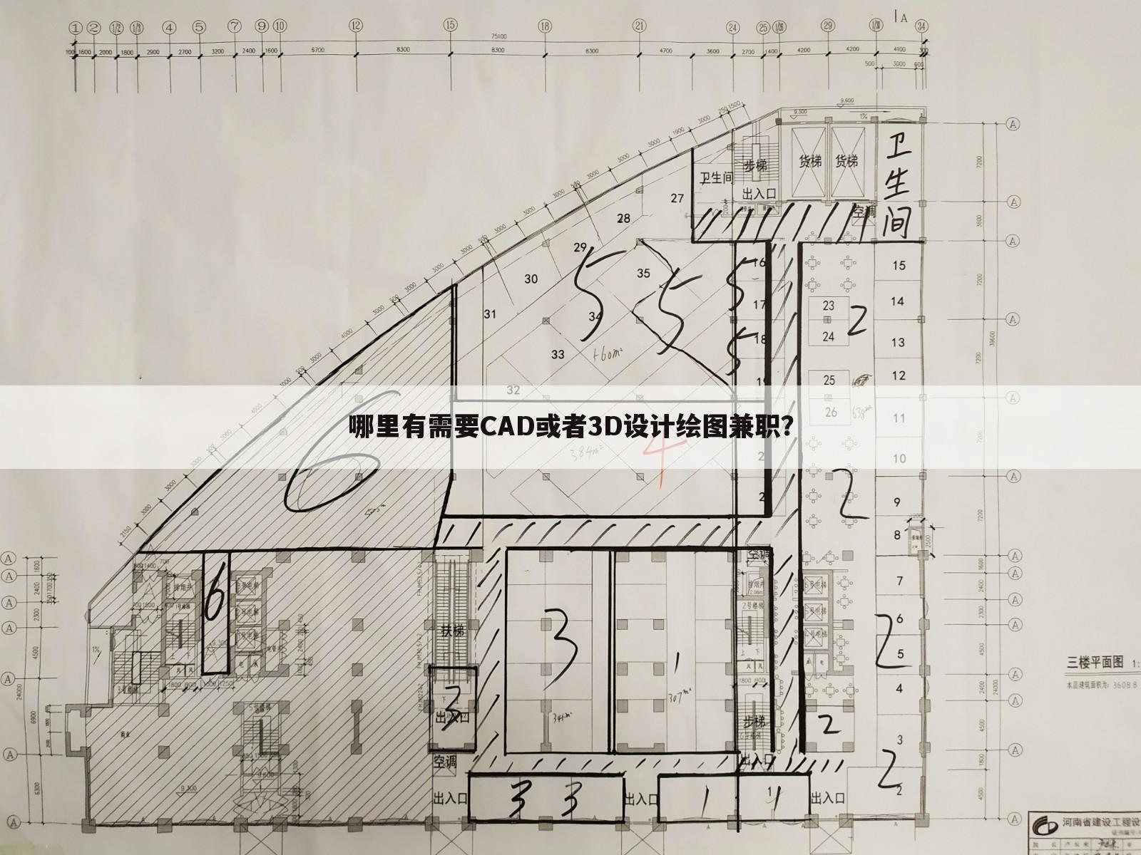 哪里有需要CAD或者3D设计绘图兼职?