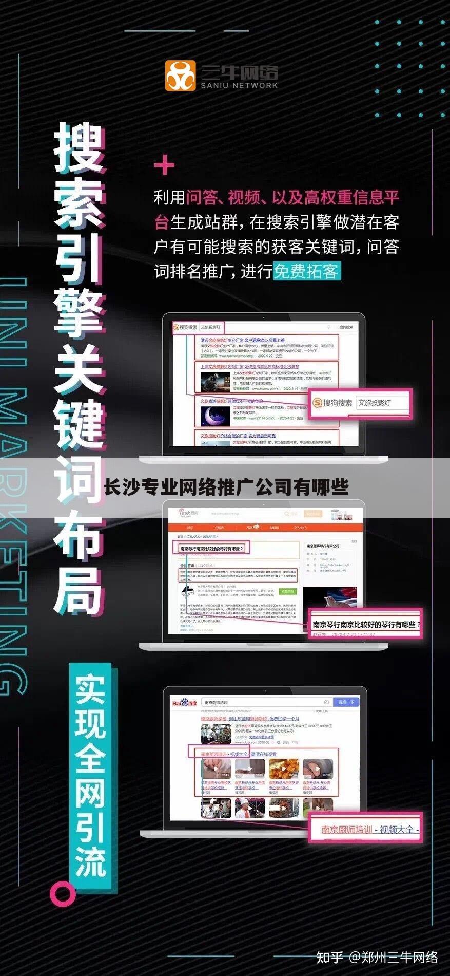 长沙专业网络推广公司有哪些