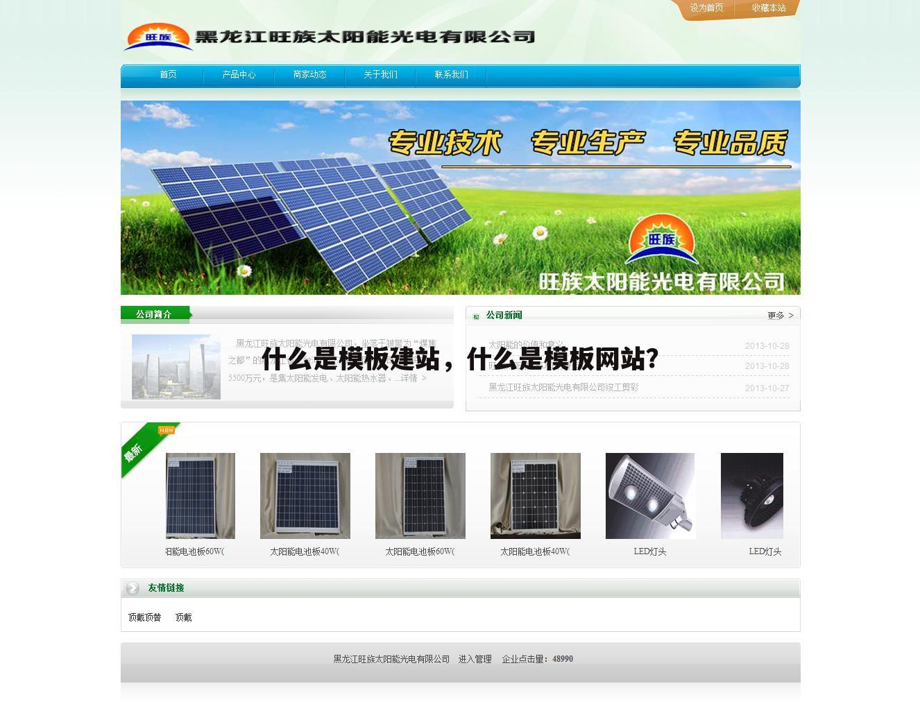 什么是模板建站,什么是模板网站?