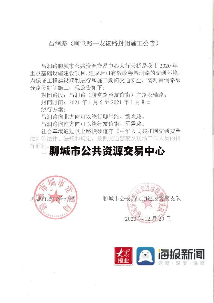 聊城市公共资源交易中心