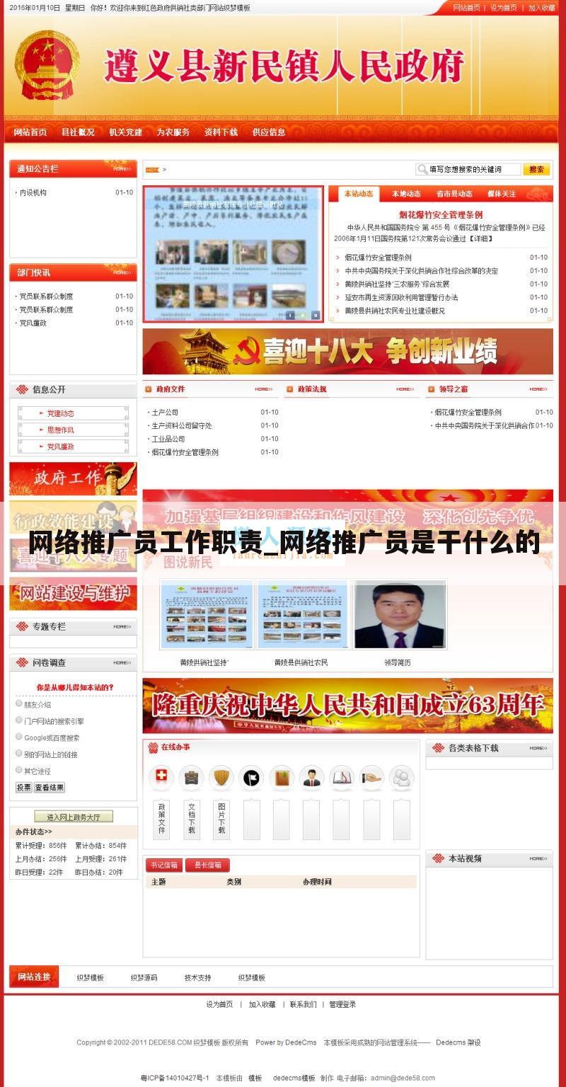网络推广员工作职责_网络推广员是干什么的