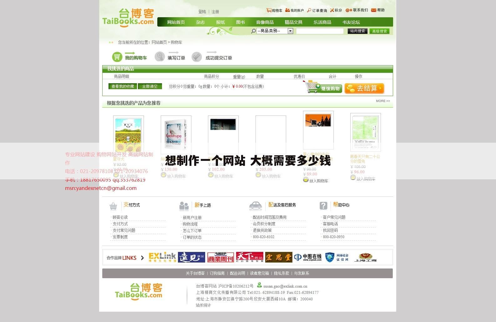 想制作一个网站 大概需要多少钱
