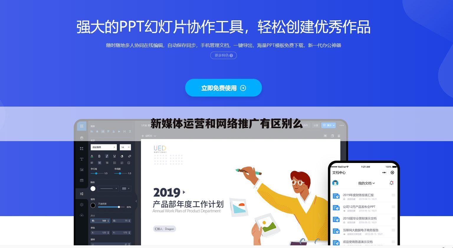 新媒体运营和网络推广有区别么