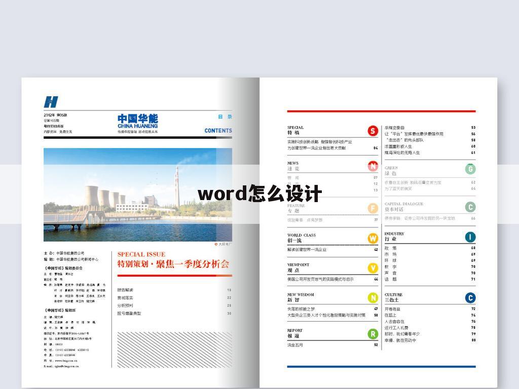 word怎么设计