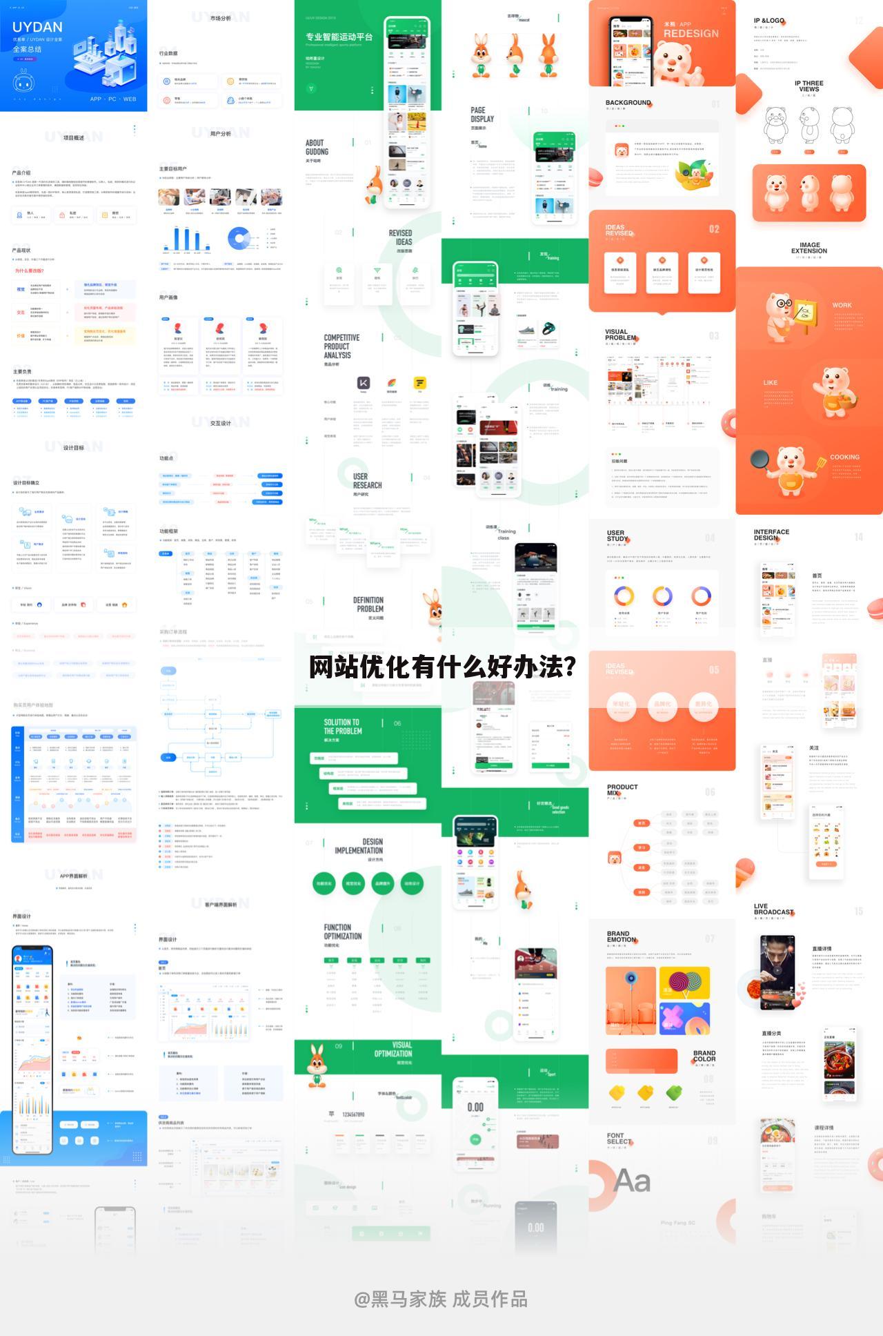 网站优化有什么好办法？