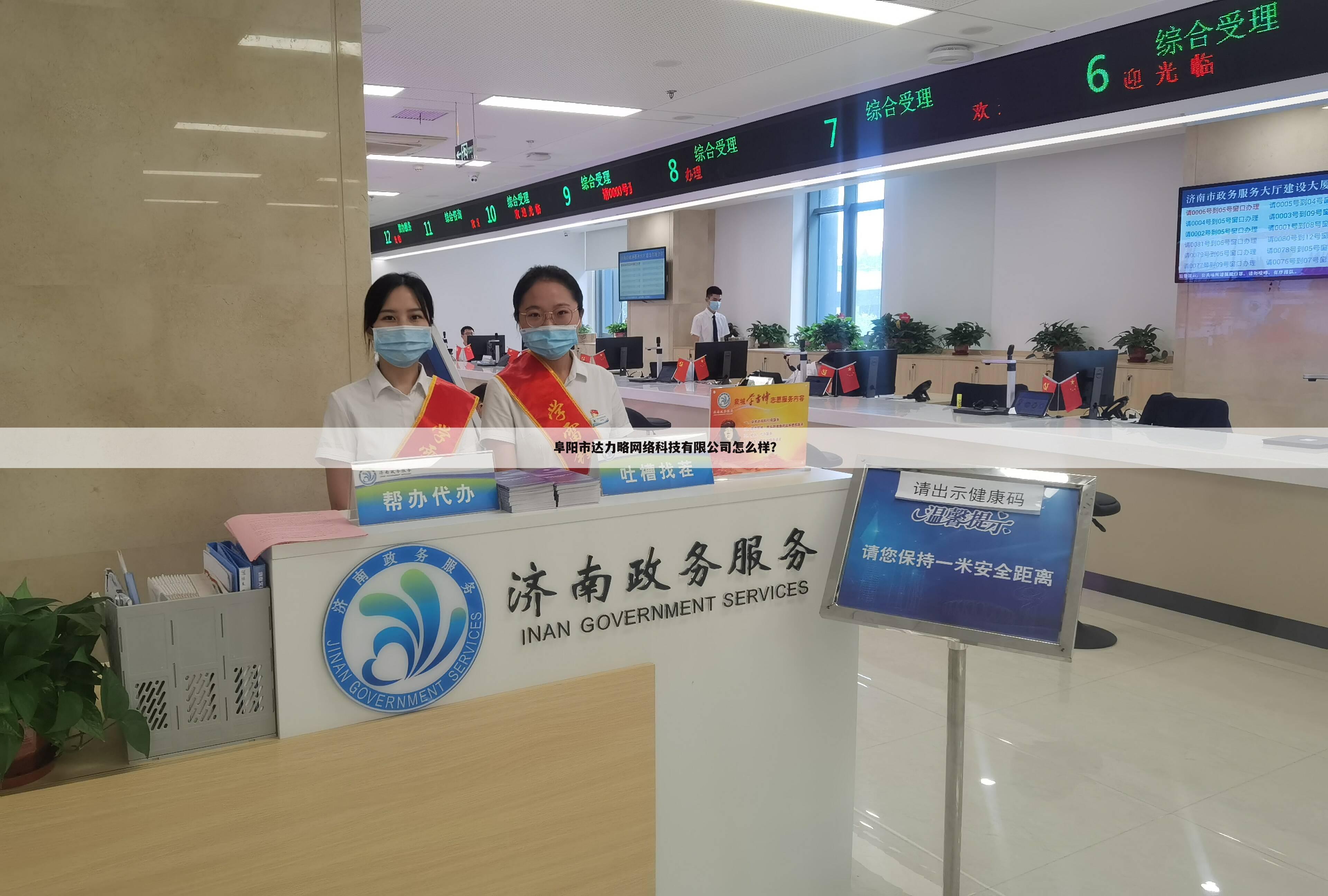 阜阳市达力略网络科技有限公司怎么样?