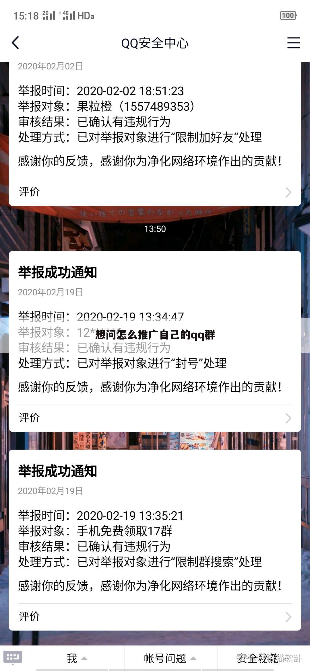 想问怎么推广自己的qq群