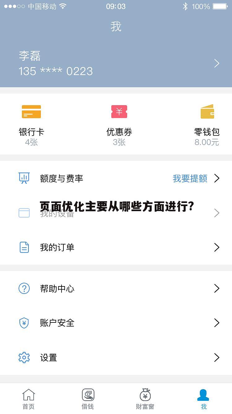 页面优化主要从哪些方面进行?