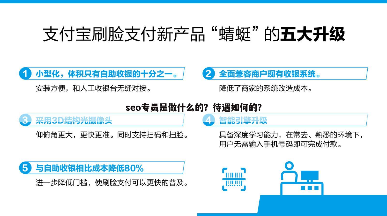 seo专员是做什么的？待遇如何的？