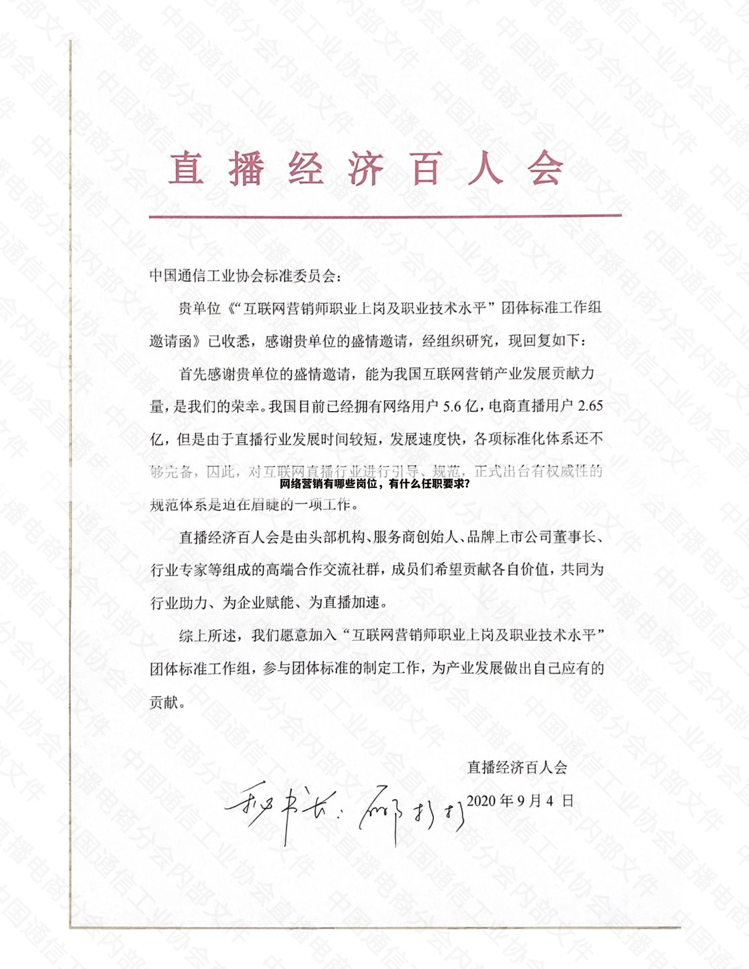 网络营销有哪些岗位，有什么任职要求？