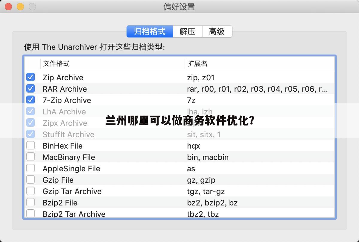 兰州哪里可以做商务软件优化？
